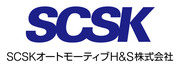 SCSKオートモーティブH&S株式会社