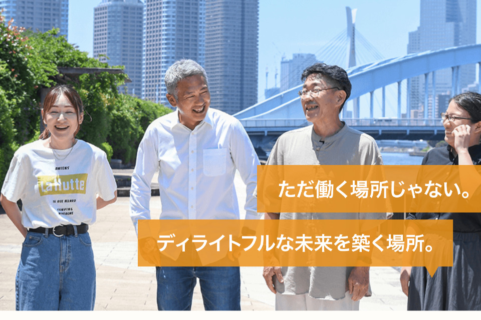 求人メインイメージ