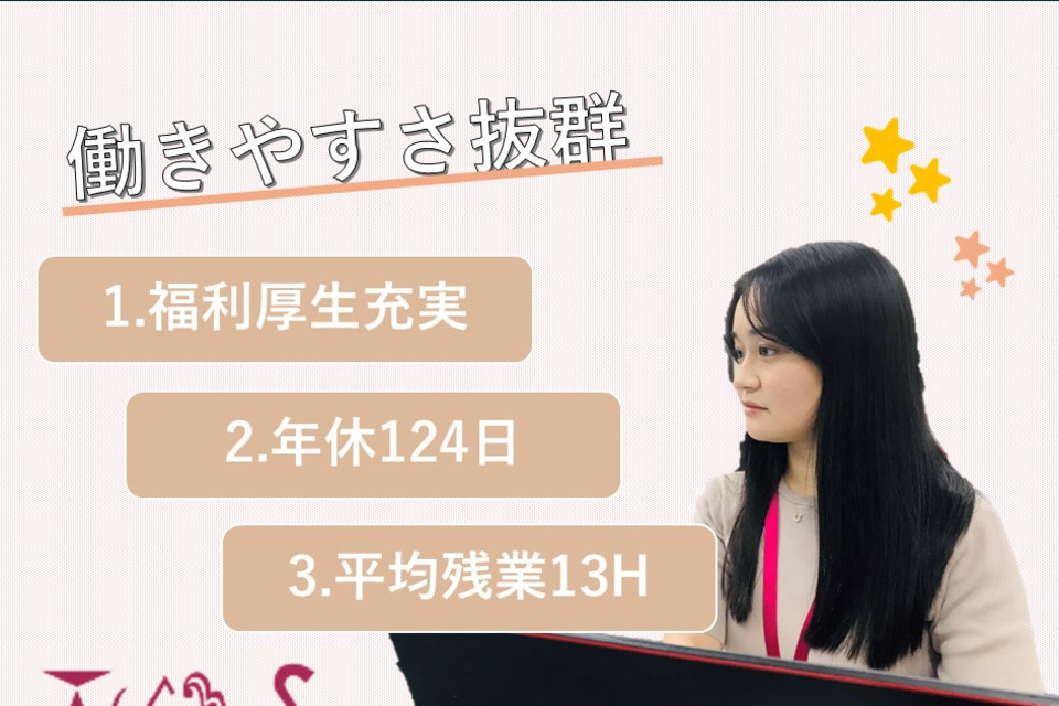 求人メインイメージ