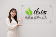 株式会社アイビス