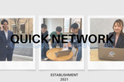 クイック・ネットワーク株式会社