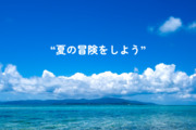 株式会社夏めく