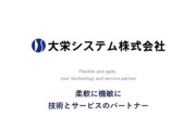 大栄システム株式会社