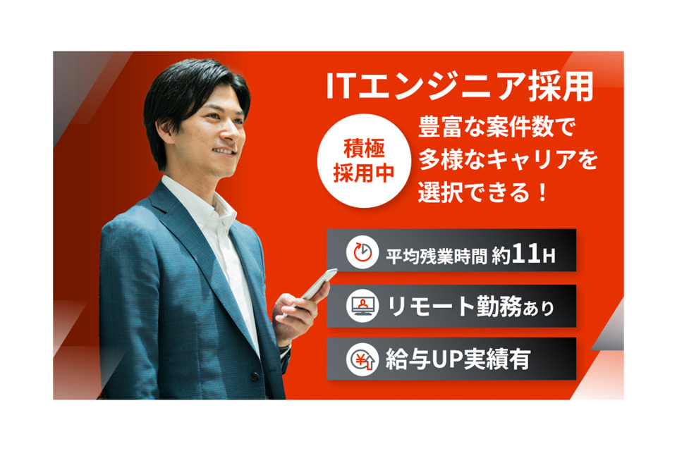 求人メインイメージ