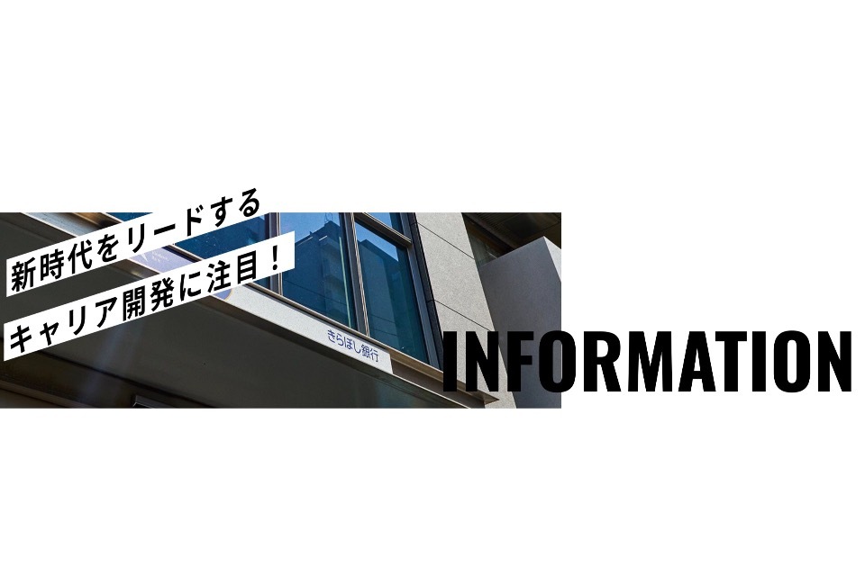 株式会社きらぼし銀行