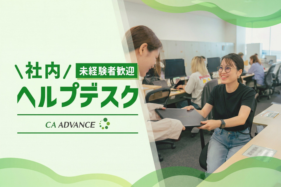 求人メインイメージ