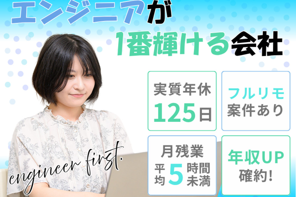 求人メインイメージ