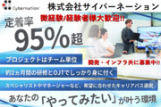 株式会社サイバーネーション
