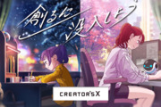 株式会社Creator’s X