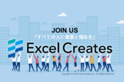 株式会社エクセル・クリエイツ