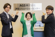 AGS株式会社