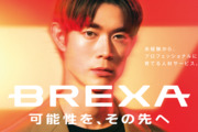 株式会社BREXA Technology SIer・受託部門
