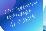 富士ソフト株式会社