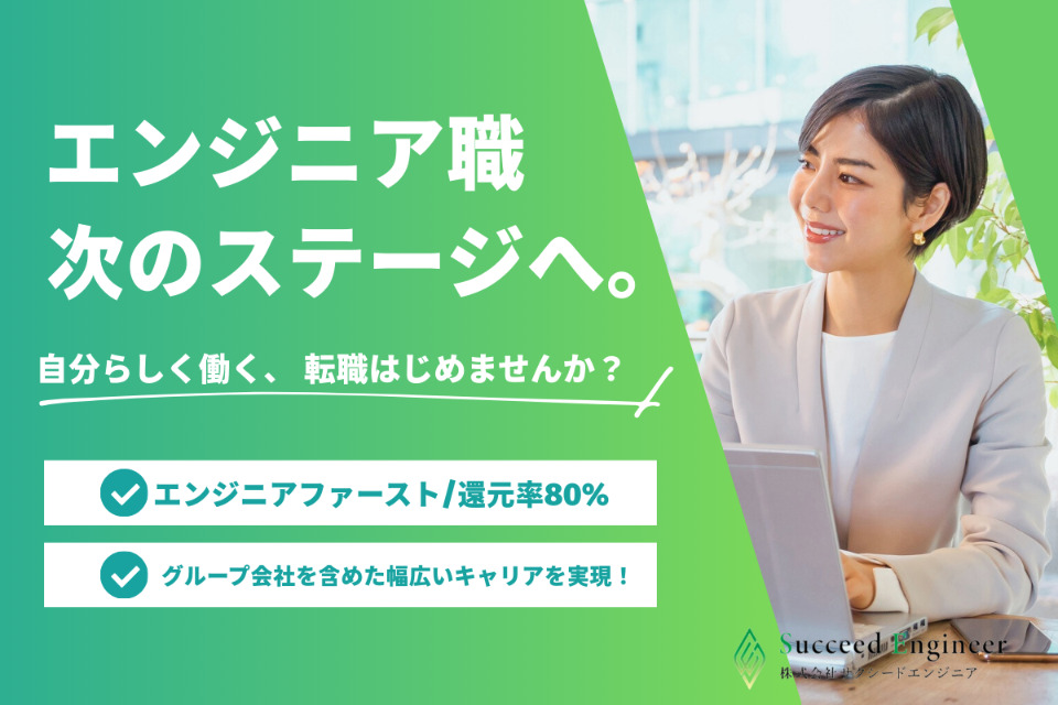 求人メインイメージ