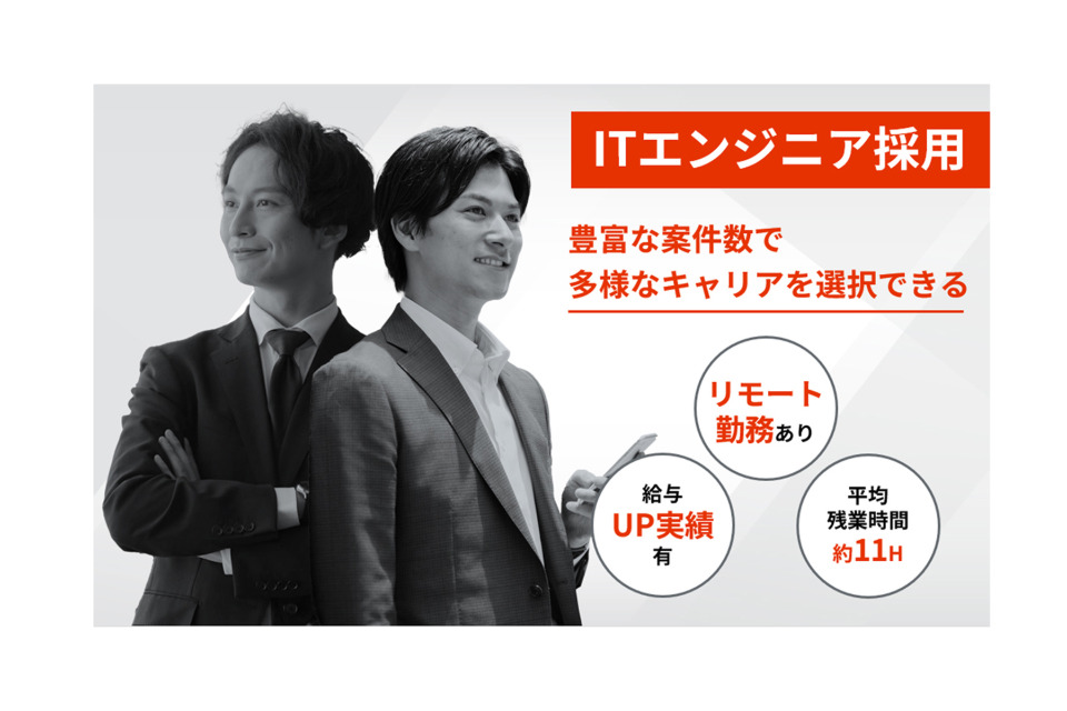 求人メインイメージ