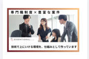 株式会社エッセンショナル