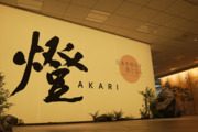 燈株式会社
