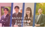 株式会社エグゼクション