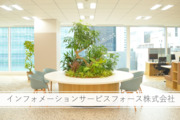 インフォメーションサービスフォース株式会社
