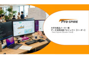 株式会社Pro-SPIRE