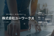株式会社ユーワークス