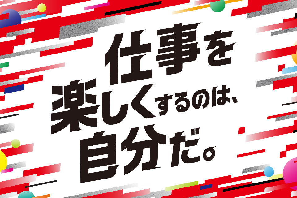 求人メインイメージ