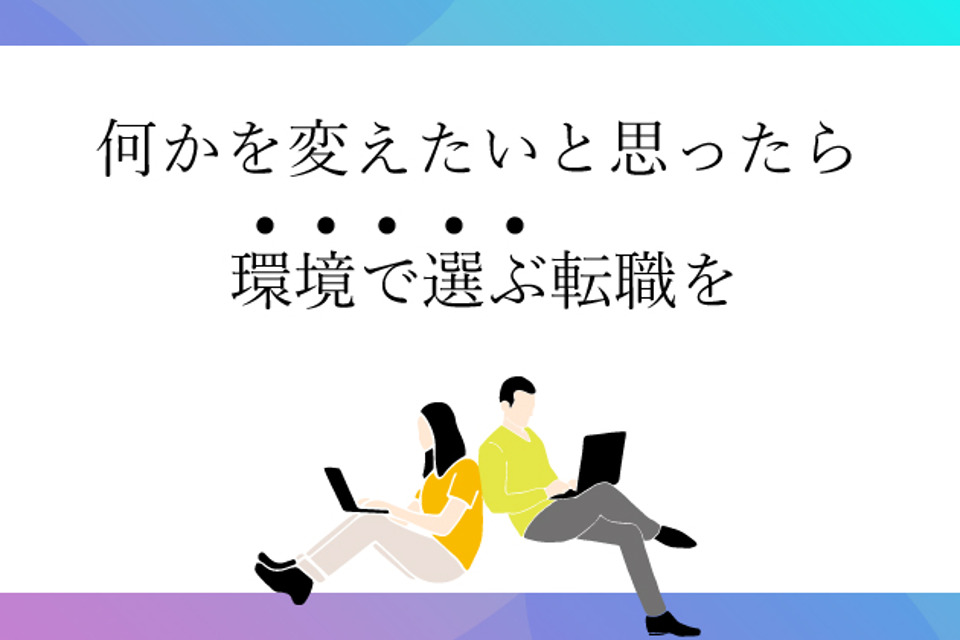 求人メインイメージ