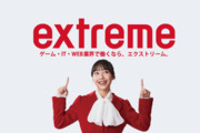 株式会社エクストリーム