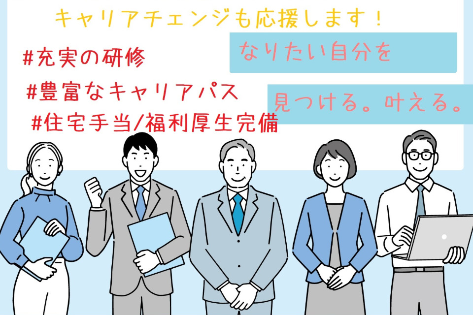 求人メインイメージ