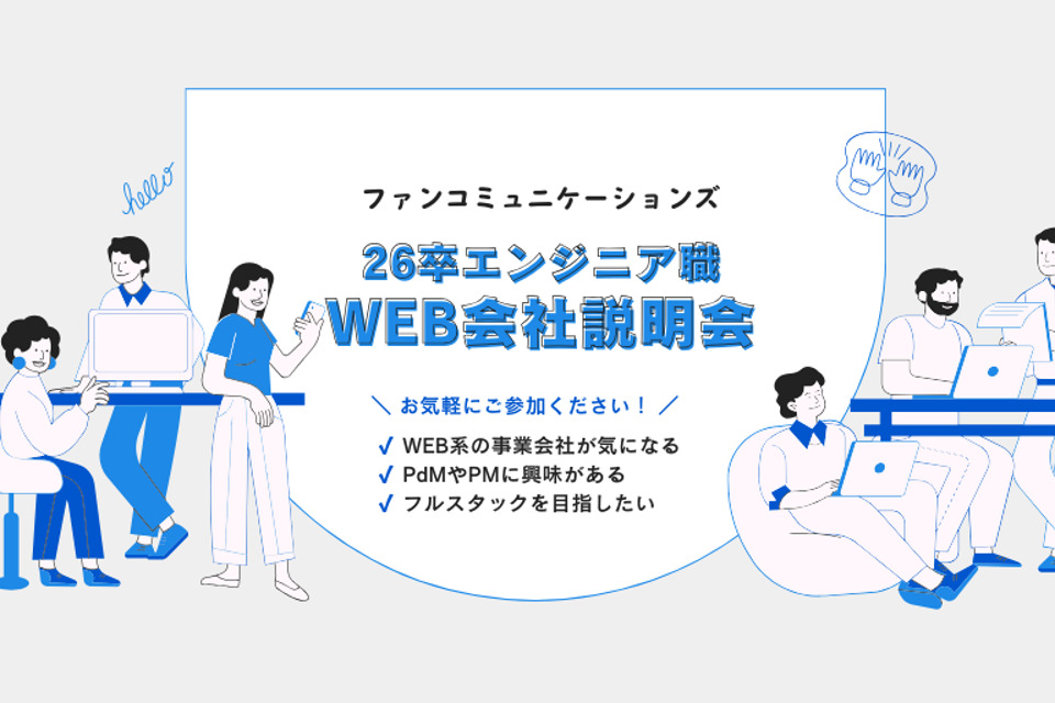 求人メインイメージ