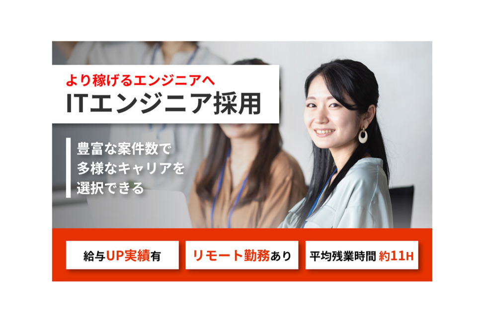 求人メインイメージ