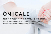 株式会社オミカレ
