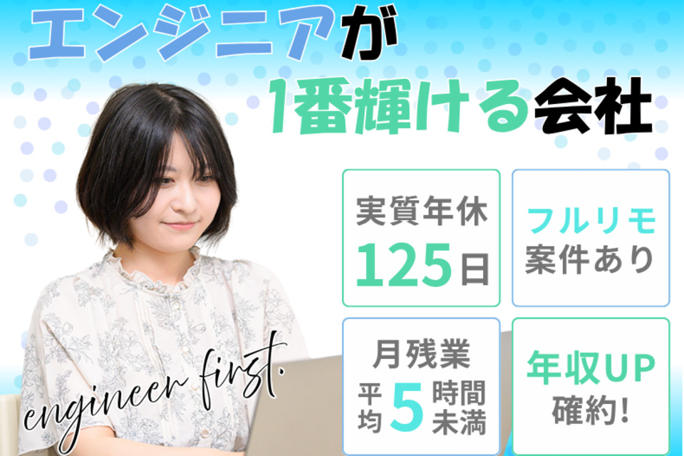 求人メインイメージ
