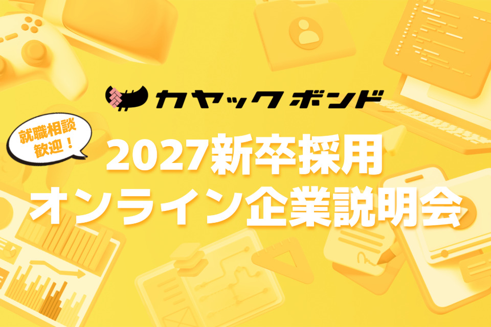 求人メインイメージ