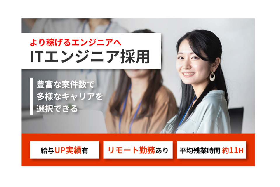 求人メインイメージ