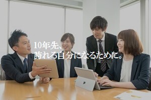 求人メインイメージ