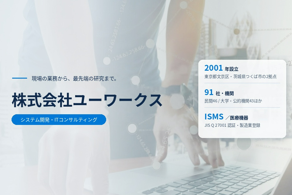企業メインイメージ