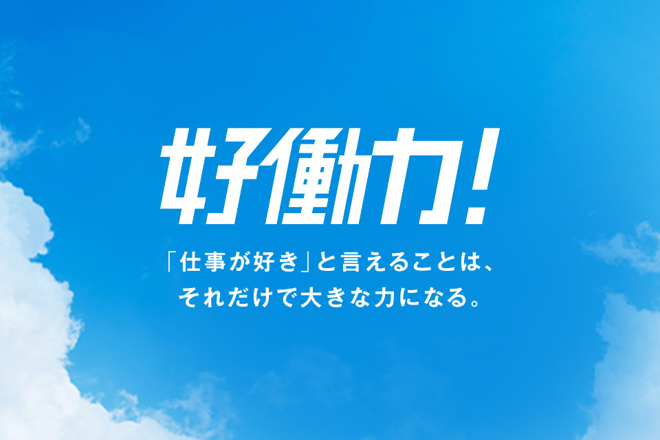 企業メインイメージ