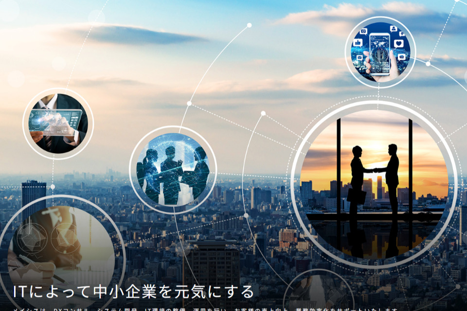企業メインイメージ
