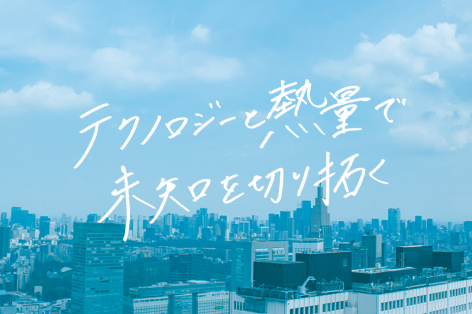 企業メインイメージ