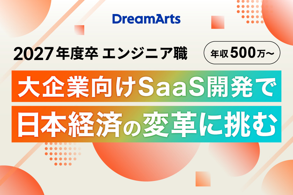 求人メインイメージ