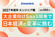 株式会社ドリーム・アーツ