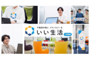 株式会社いい生活