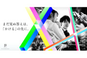 パーソルクロステクノロジー株式会社
