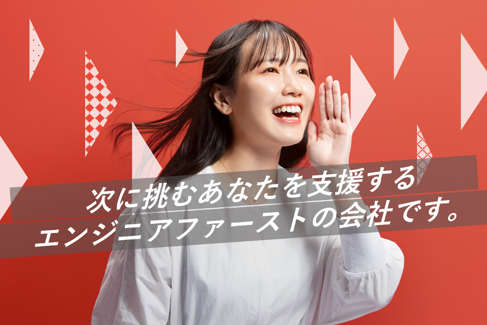 求人メインイメージ