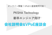 株式会社PKSHA Technology