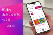 イオンスマートテクノロジー株式会社