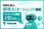 株式会社TOKIUM