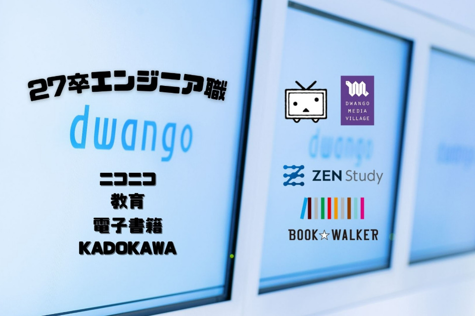 株式会社ドワンゴ