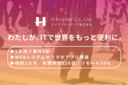 エイチフロンティア株式会社